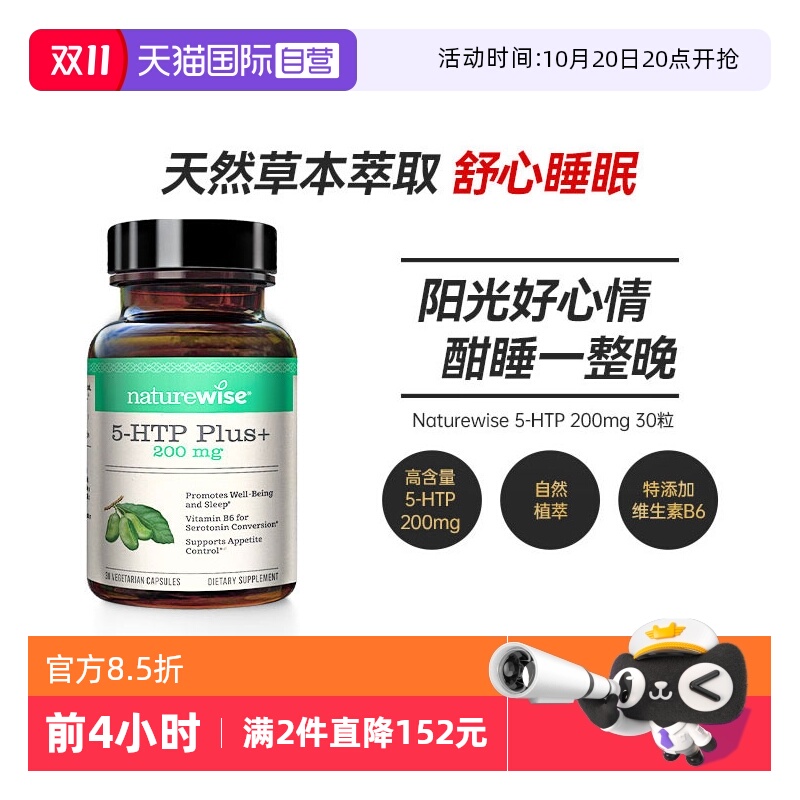 NATUREWISE五羟色胺30粒维生素b6