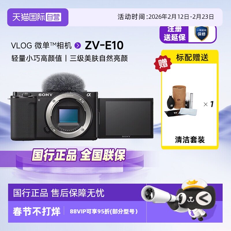【自营】索尼/SONY ZV-E10 Vlog微单数码相机侧翻液