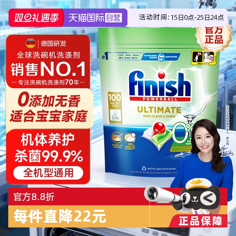 finish0添加洗碗凝珠100颗