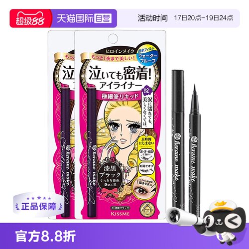 日本KISSME奇士美眼线笔2支装