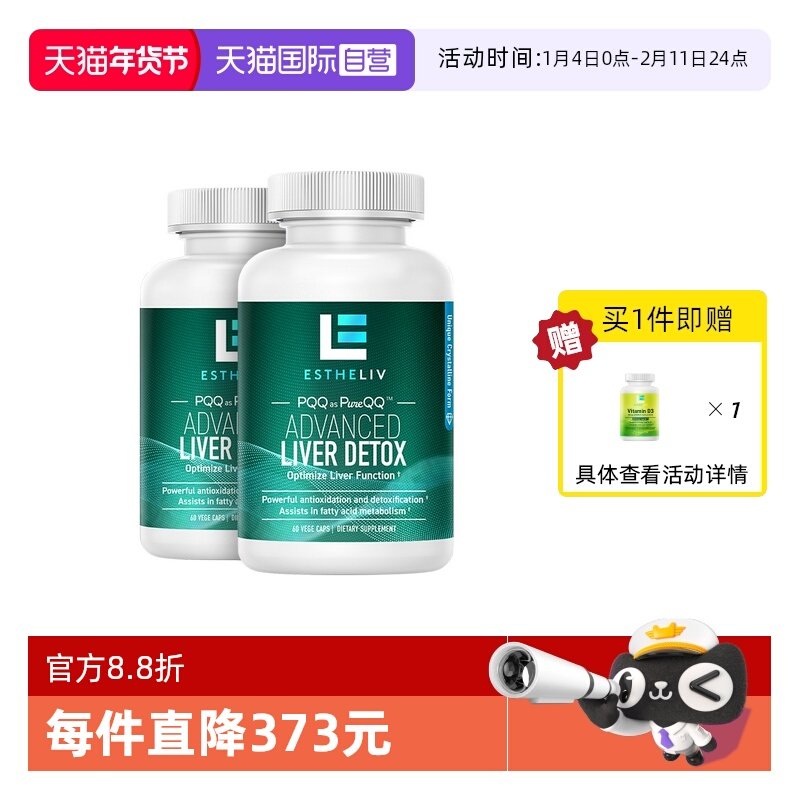 【自营】2*ESTHELIV研生之力PQQ肌醇liver护肝熬夜加班醒酒肝净丸,保健食品/膳食营养补充食品,PQQ/吡咯喹啉醌,淘宝优惠券,粉丝福利购,淘宝优惠卷