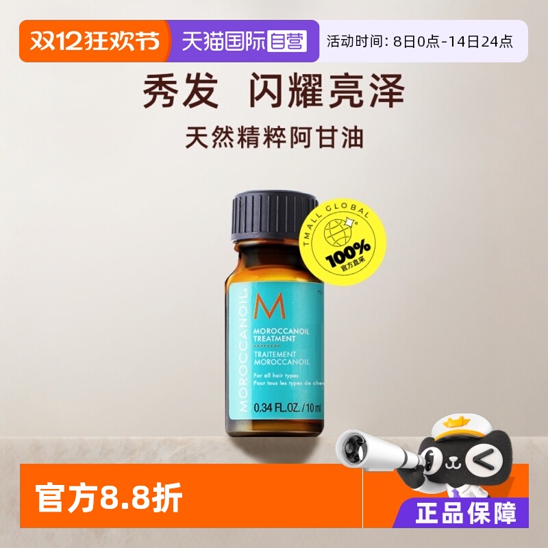 自营Moroccanoil护发油