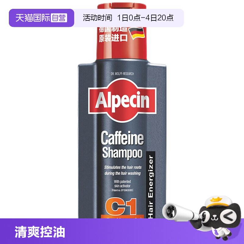 【自营】Alpecin欧倍青德国进口C1咖啡因洗发水250ml控油蓬松