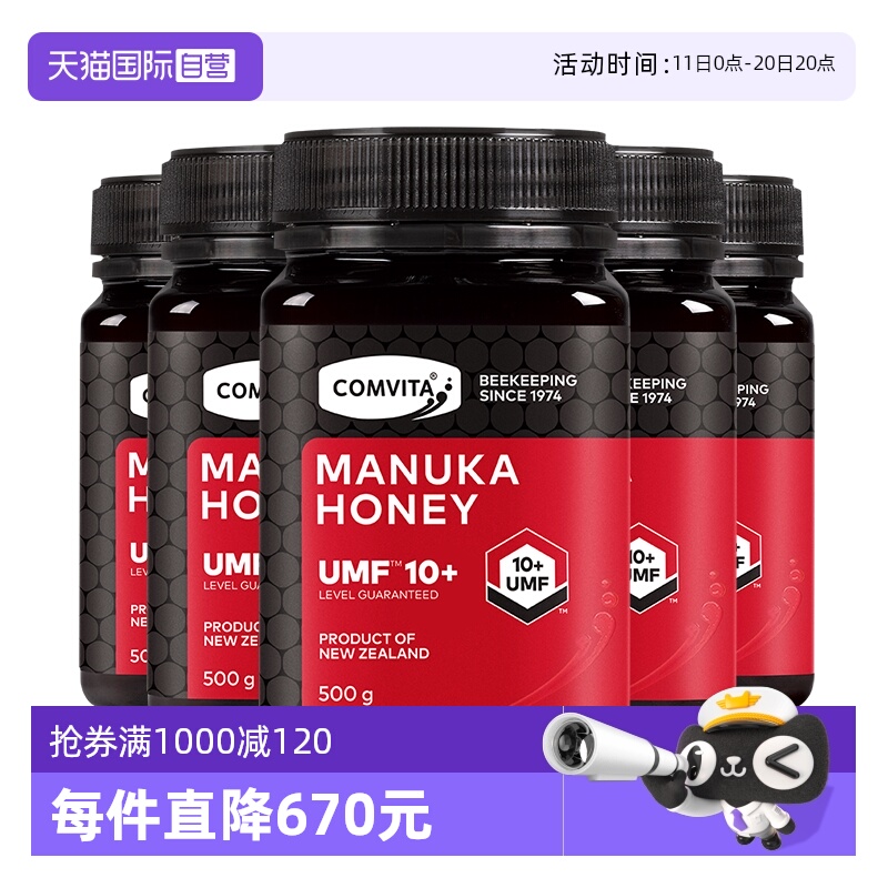 【自营】康维他麦卢卡UMF10+500g蜂蜜【5瓶装】效期至26年10月