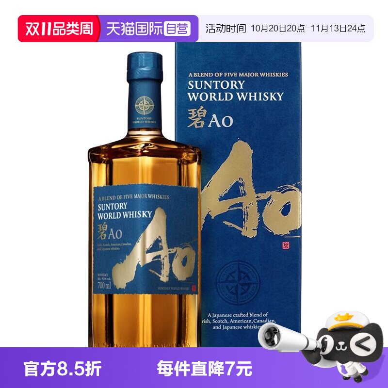 【自营】日本进口AO碧三得利世界调和型威士忌700ml洋酒烈酒