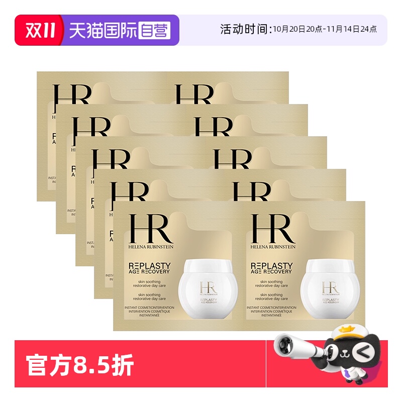 【自营】HR/赫莲娜活颜修护舒润日霜1.5ml*10白绷带面霜保湿修护