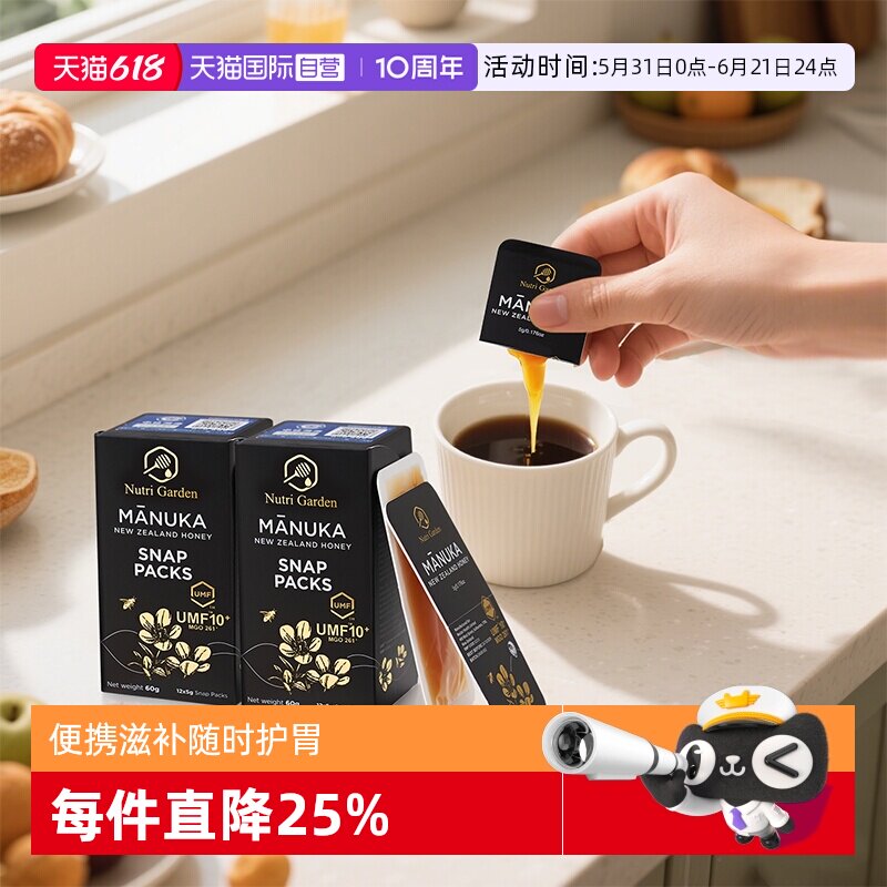 【自营】纽兹兰麦卢卡便携蜂蜜UMF10+新西兰进口独立小包装12片盒