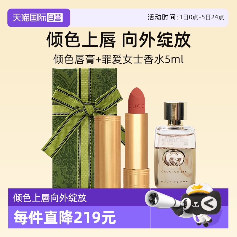 【自营】【礼盒】古驰倾色唇膏口红配Q香香水5ml滋润持色【临期】