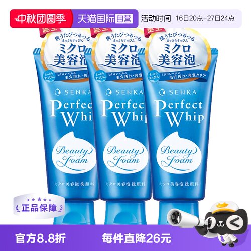 清爽补水SENKA/珊珂洗面奶