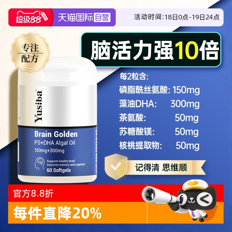 Yusiba磷脂酰丝氨酸DHA藻油胶囊