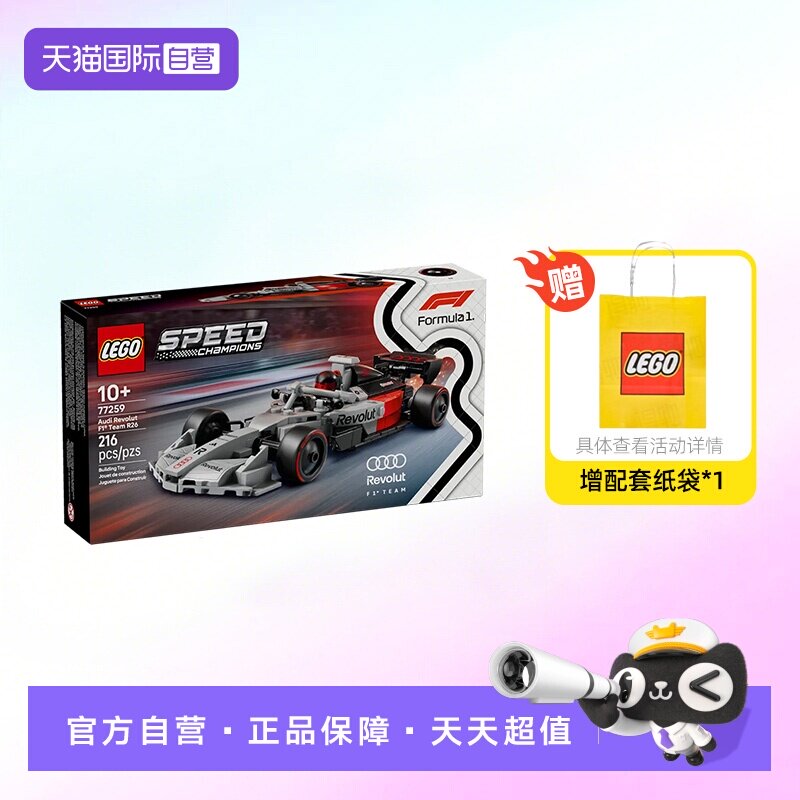 【自营】乐高积木77259奥迪F1车队超级赛车拼装玩具儿童生日礼物