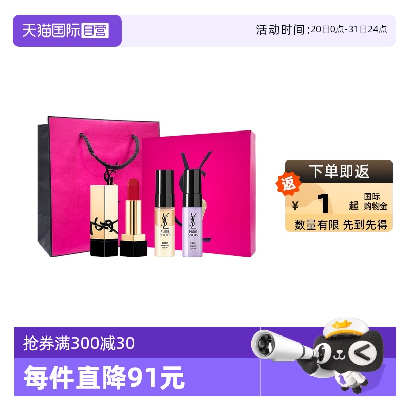 YSL圣罗兰口红夜皇后香水礼盒