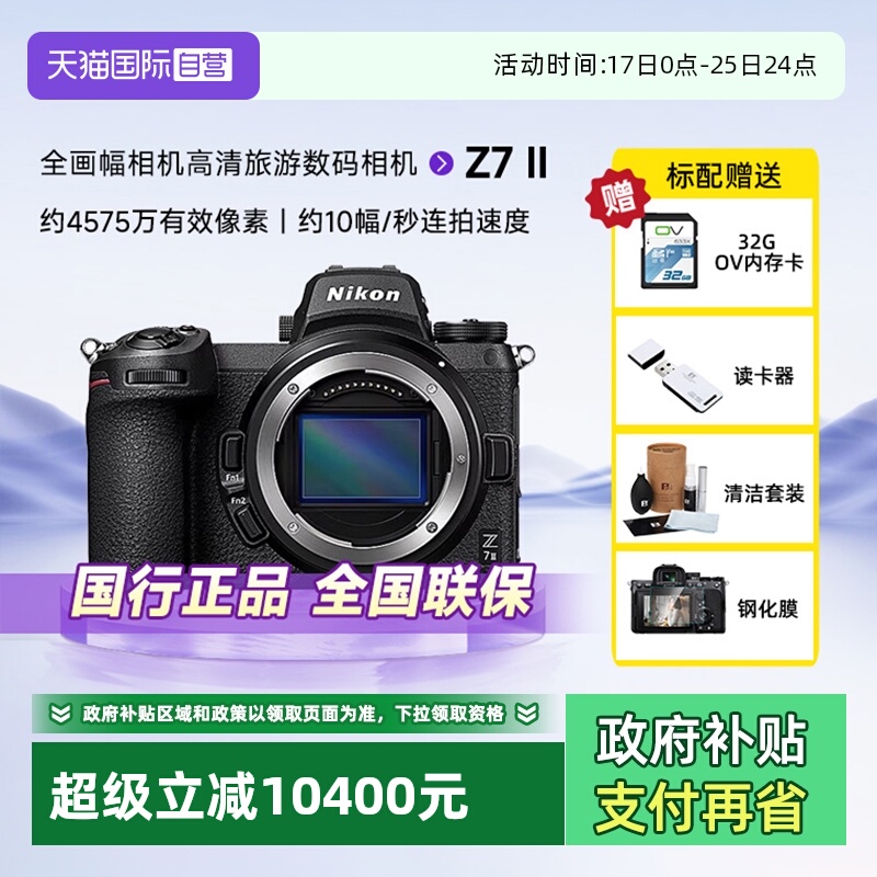 【自营】Nikon/尼康Z72 II 全画幅微单z7ii 二代4K超高清数码相机
