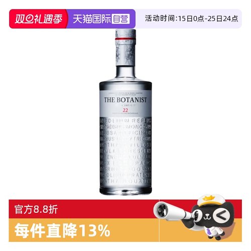 【自营】The Botanist植物学家牌金酒 艾雷岛杜松子酒 金酒700ml