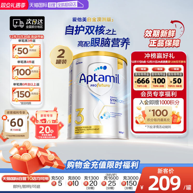 【自营】澳洲爱他美白金240亿活性益生菌奶粉3段1岁以上900g*2罐