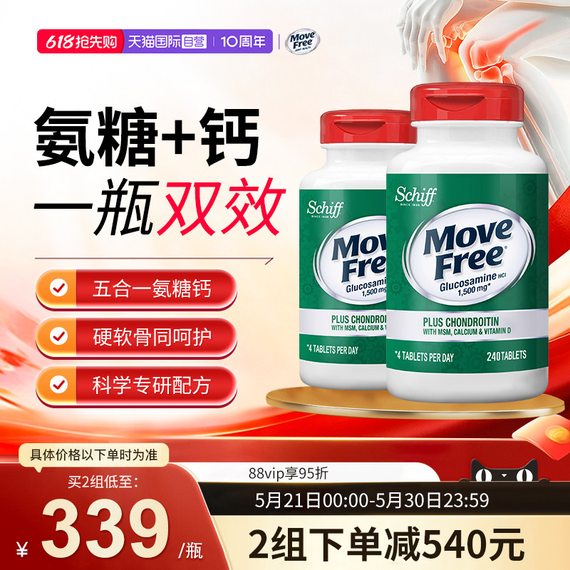 【自营】益节MoveFree维骨力软骨素养护关节中老年高钙氨糖240*2