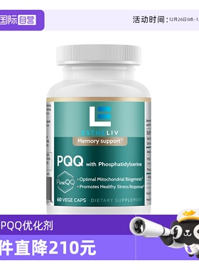 【自营】Estheliv研生之力 PQQ线粒体优化剂补脑素成人胶囊磷脂