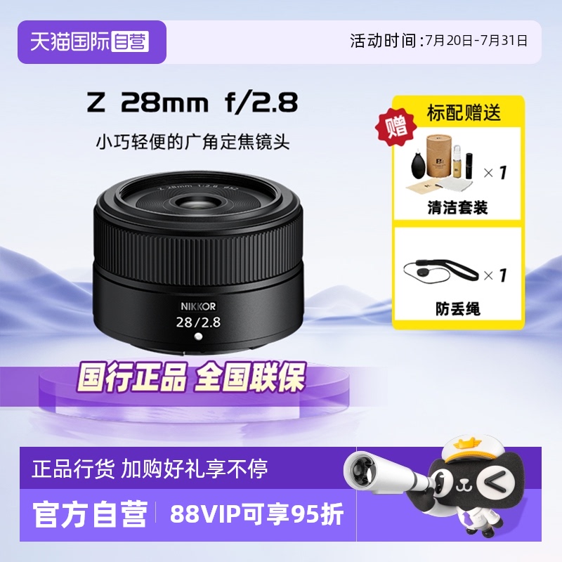 【自营】尼康（Nikon）全画幅广角定焦对焦镜头Z卡口 Z 28mm/F2.8