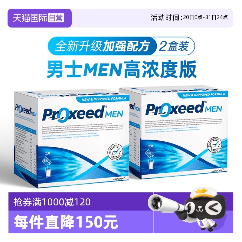 【自营】2盒意大利proxeed勃锐精