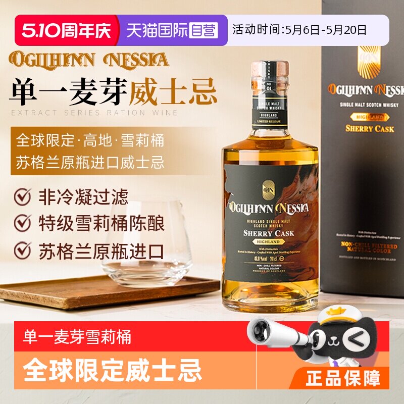 【自营】苏格兰原瓶进口洋酒单一麦芽雪莉桶威士忌高度烈酒礼盒装