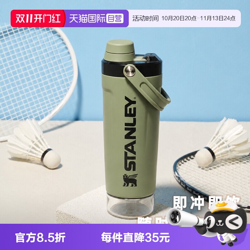 stanley时尚便携健身运动摇摇杯