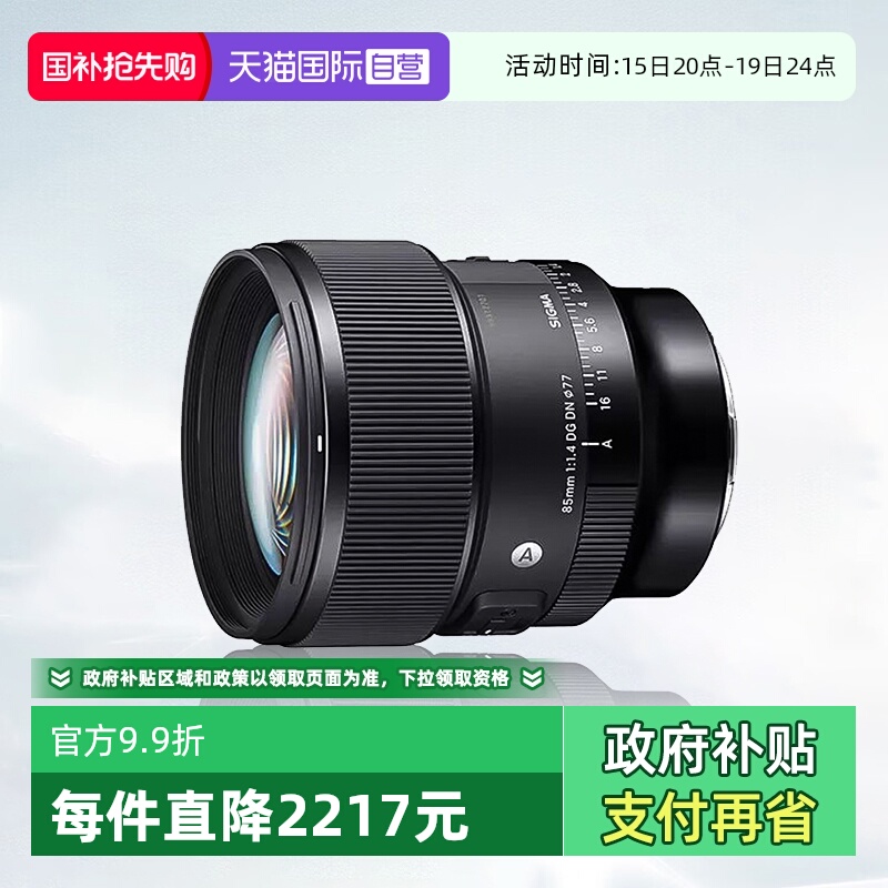 【自营】适马85mmF1.4 DG DN全画幅微单大光圈人像镜头适马85 1.4