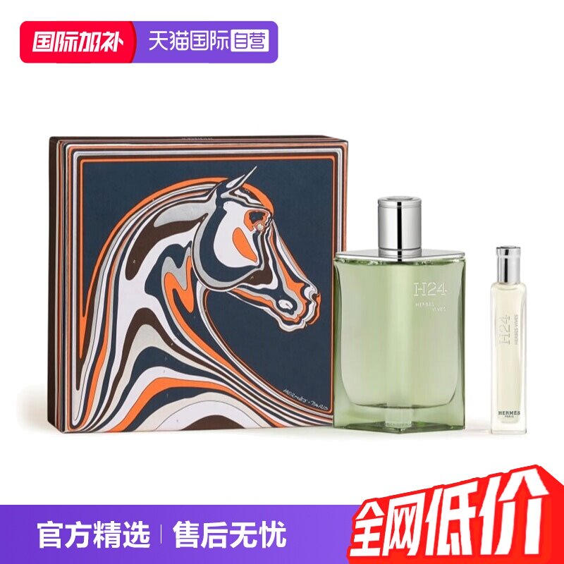 爱马仕丝意丝巾浓香水限定套装