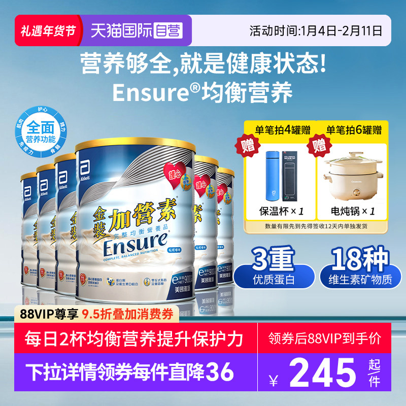 【自营】囤货6罐装港版雅培金装加营素成人粉中老年奶粉营养均衡