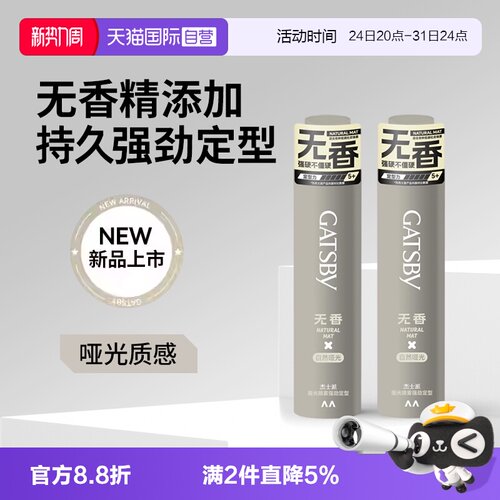 Gatsby杰士派哑光喷雾新品