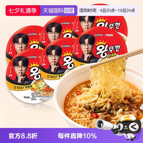 【自营】Faker代言韩国进口paldo八道牛肉拉面大碗方便泡面桶盒装