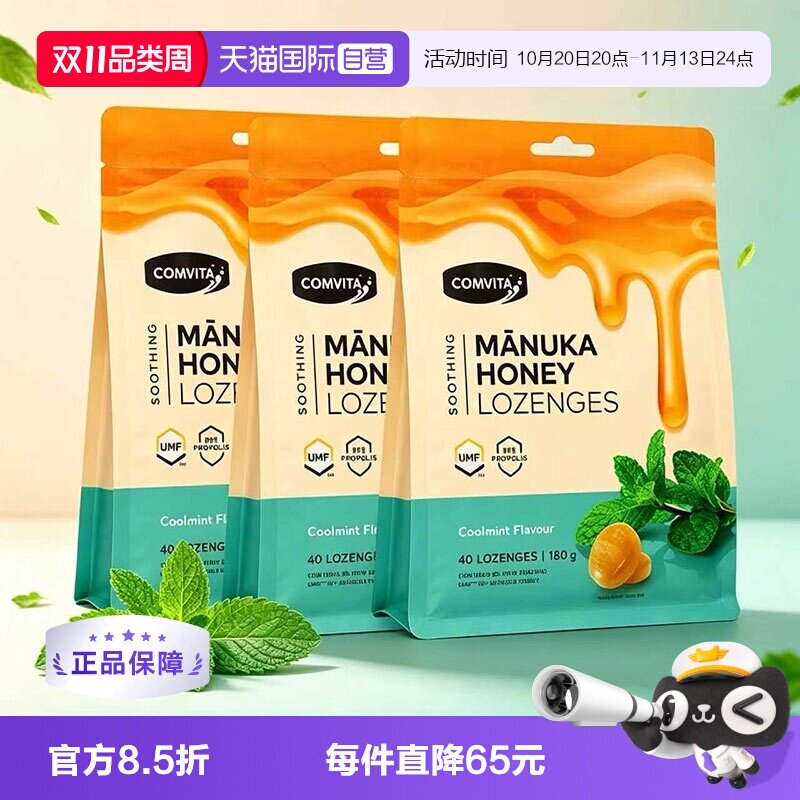 【自营】【3袋组】康维他麦卢卡10+蜂胶蜂蜜润喉糖护嗓薄荷糖40粒