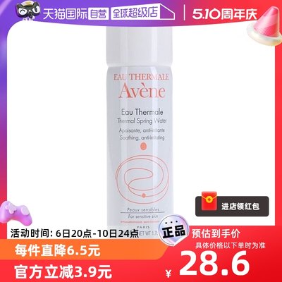 雅漾舒护活泉水50ml爽肤水化妆水