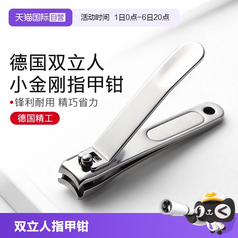 【自营】双立人德国品牌指甲刀小金刚指甲钳不锈钢厚甲剪可挂钥匙图片