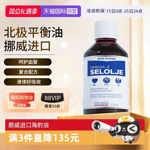 挪威进口北极平衡油液体海豹油