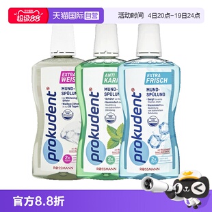 【自营】prokudent必固登洁防龋齿除口臭垢清新口气漱口水500ml