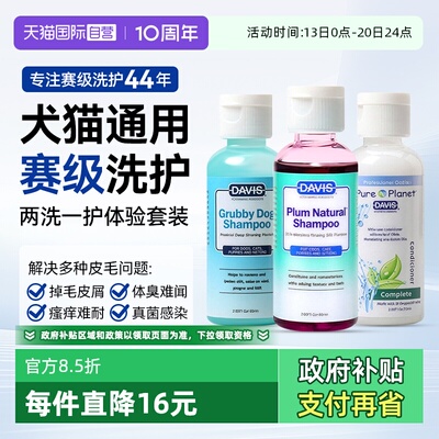 DAVIS宠物香波除臭持久留香
