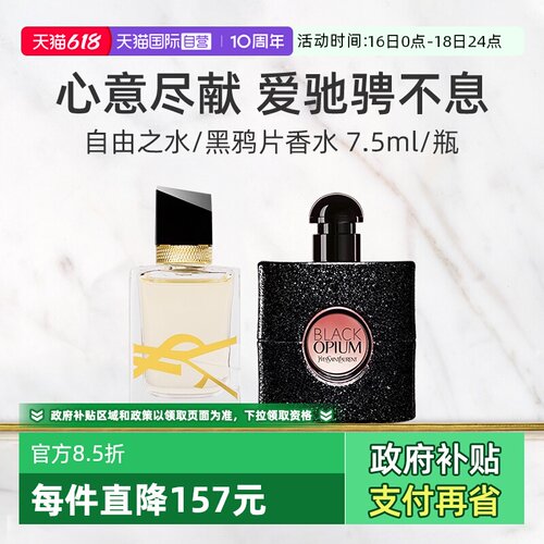 YSL/圣罗兰自由至上女士香水
