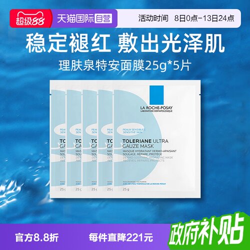 【自营】Laroche Posay/理肤泉特安舒缓密集修护面膜25g蓝绷带5片