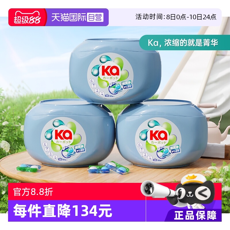 红Ka菁华四色洗衣珠除螨20粒*3盒