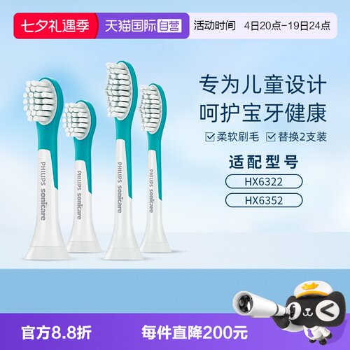 【自营】飞利浦儿童电动牙刷头HX6042替换HX6032软毛清洁HX6332