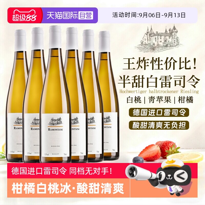 【自营】德国进口雷司令半甜白葡萄酒Riesling干白微醺果酒整箱