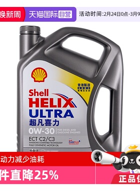 【自营】Shell壳牌超凡灰喜力0W-30灰壳汽车发动机全合成机油4L