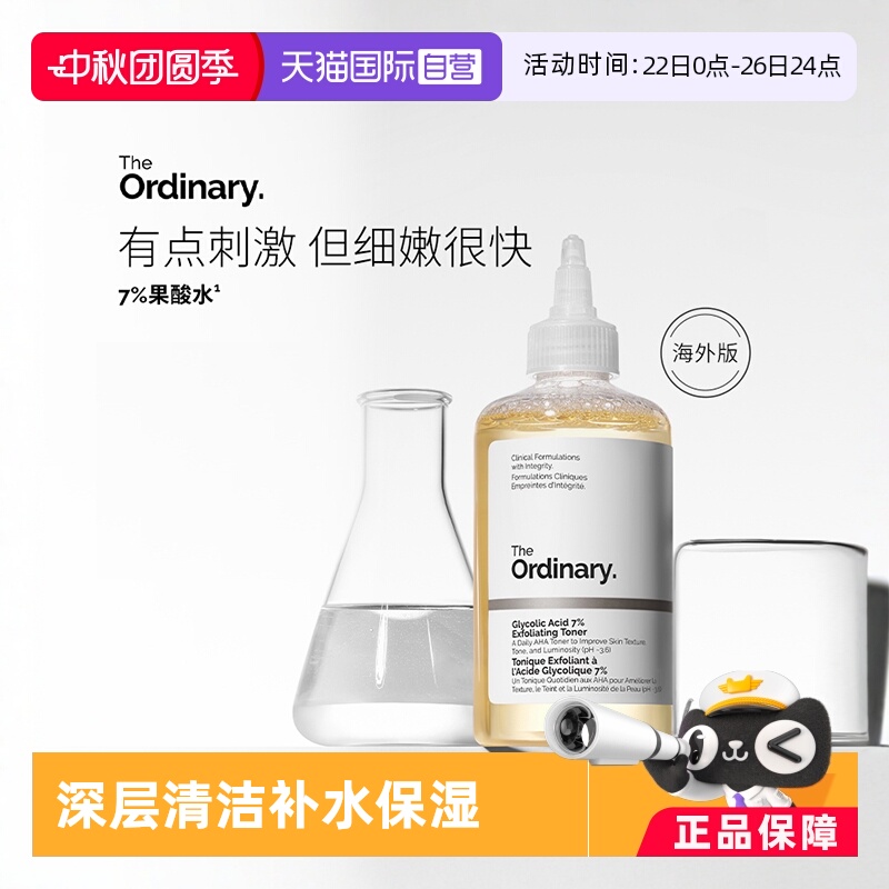 爽肤水淡化角质TheOrdinary