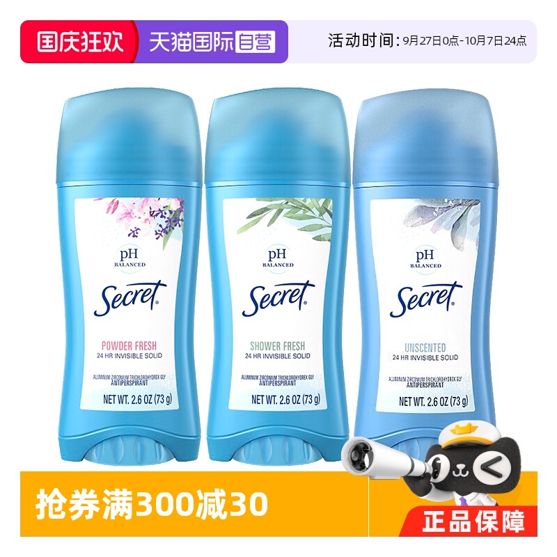 美国Secret无香型止汗石73g