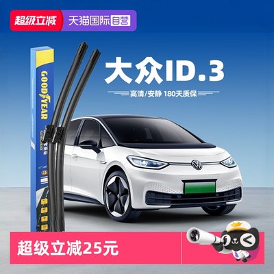 固特异雨刮大众ID.3专用