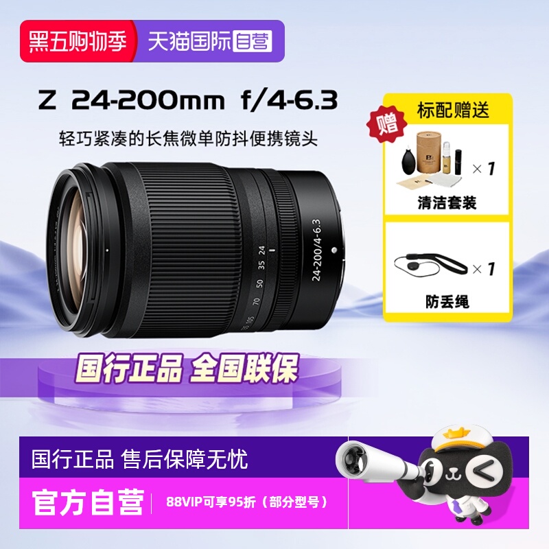尼康全画幅微单镜头Z24-200mm