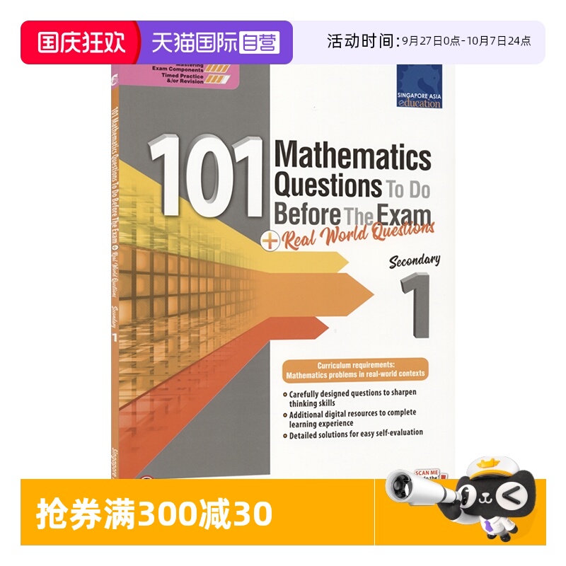 新加坡101初中数学练习册原版