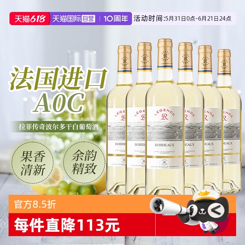 【自营】LAFITE/拉菲法国传奇波尔多干白葡萄酒长相思整箱AOC级