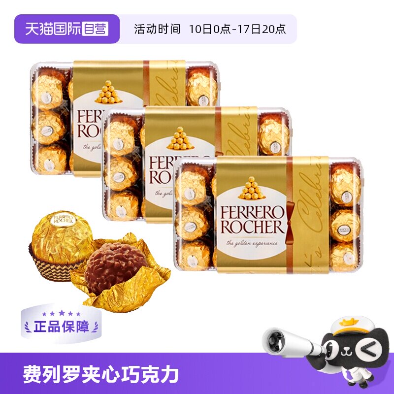 【自营】费列罗榛果巧克力30粒装*3盒送女友生日礼物零食糖果进口
