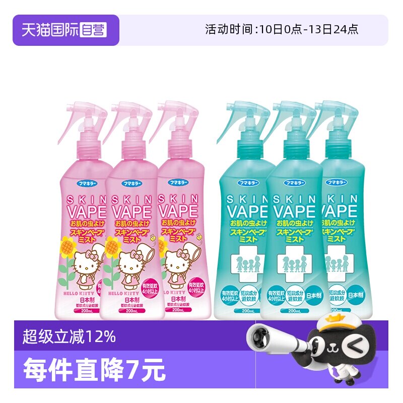 【自营】官方正品VAPE驱蚊水喷雾户外防蚊儿童避蚊胺200ml*3瓶
